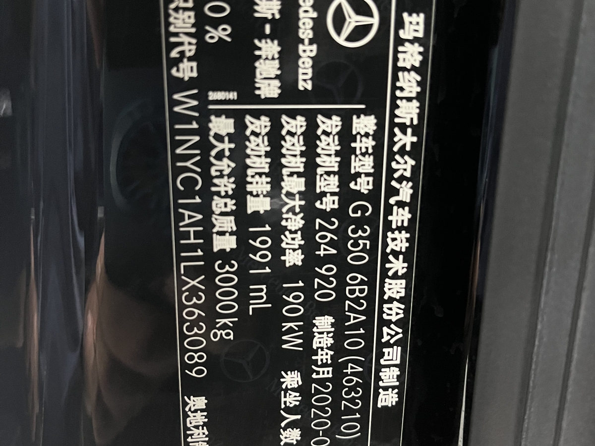 奔馳 奔馳G級  2020款 G 350圖片