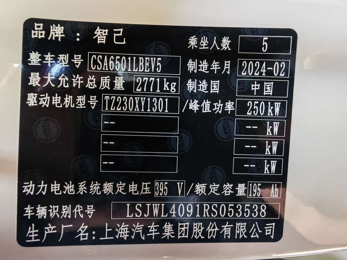 智己 智己LS7  2023款 77kWh Urban Fit后驅(qū)版圖片