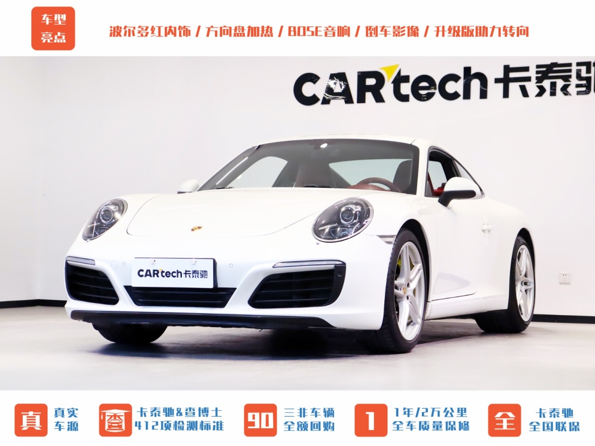 保時捷 911  2016款 Carrera 3.0T圖片