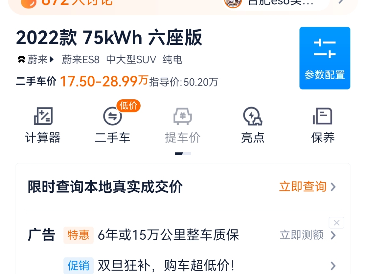 蔚來(lái) ES8  2022款 75kWh 六座版圖片