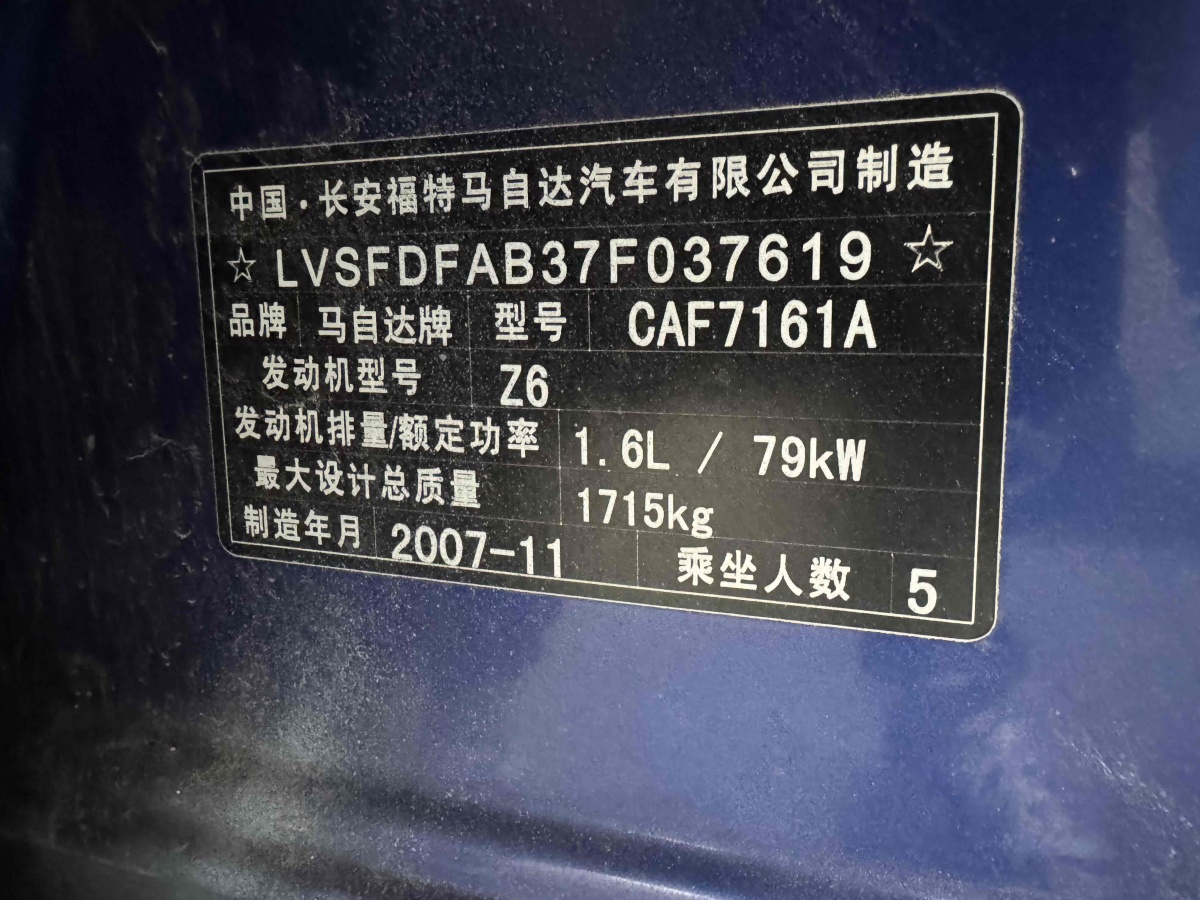 2008年1月馬自達(dá) 馬自達(dá)3  2007款 1.6L 自動標(biāo)準(zhǔn)型