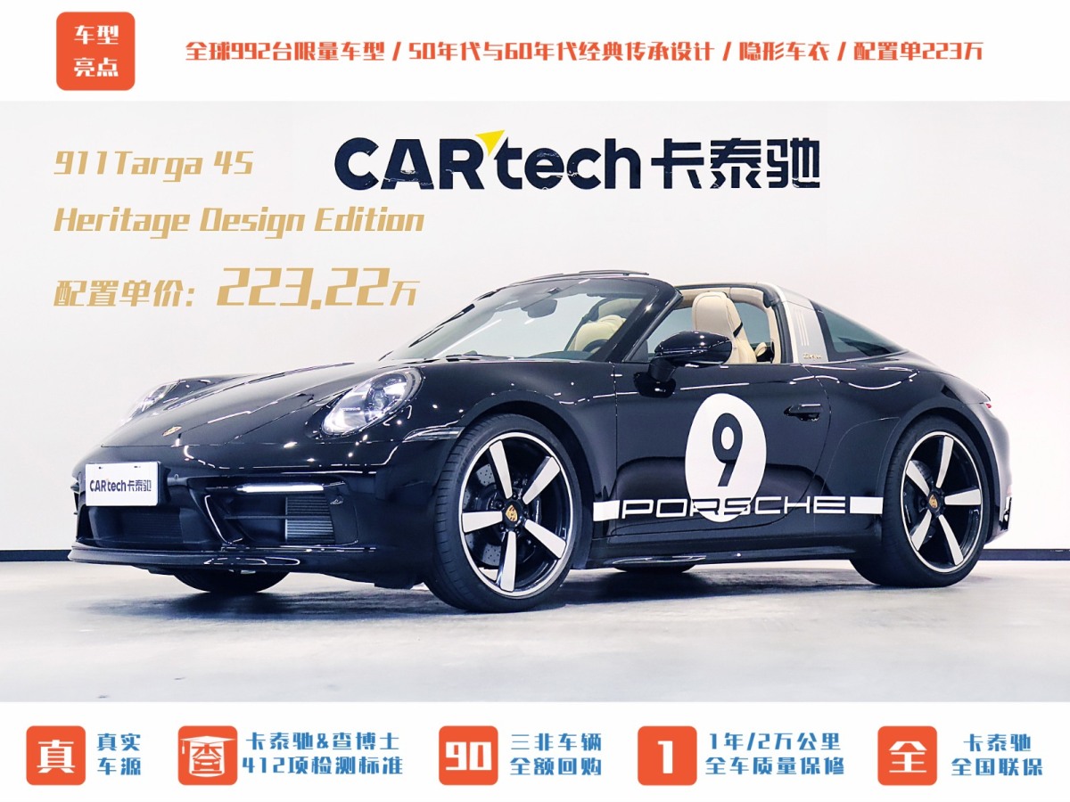 保時(shí)捷 911  2020款 Targa 4S 3.0T Heritage Design 特別版圖片