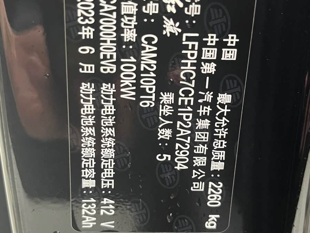紅旗 紅旗E-QM5  2023款 改款 基礎(chǔ)出行版圖片