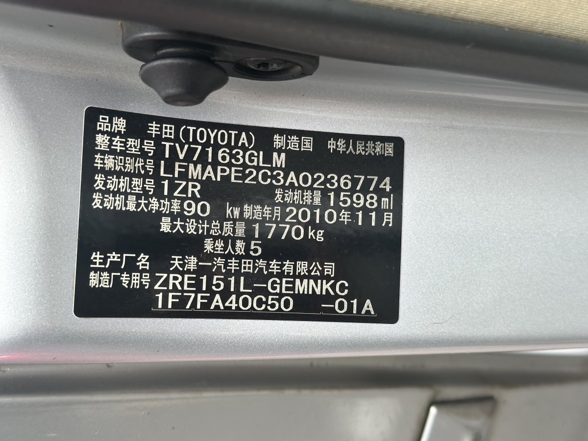 丰田 卡罗拉  2011款 1.6L 手动GL图片
