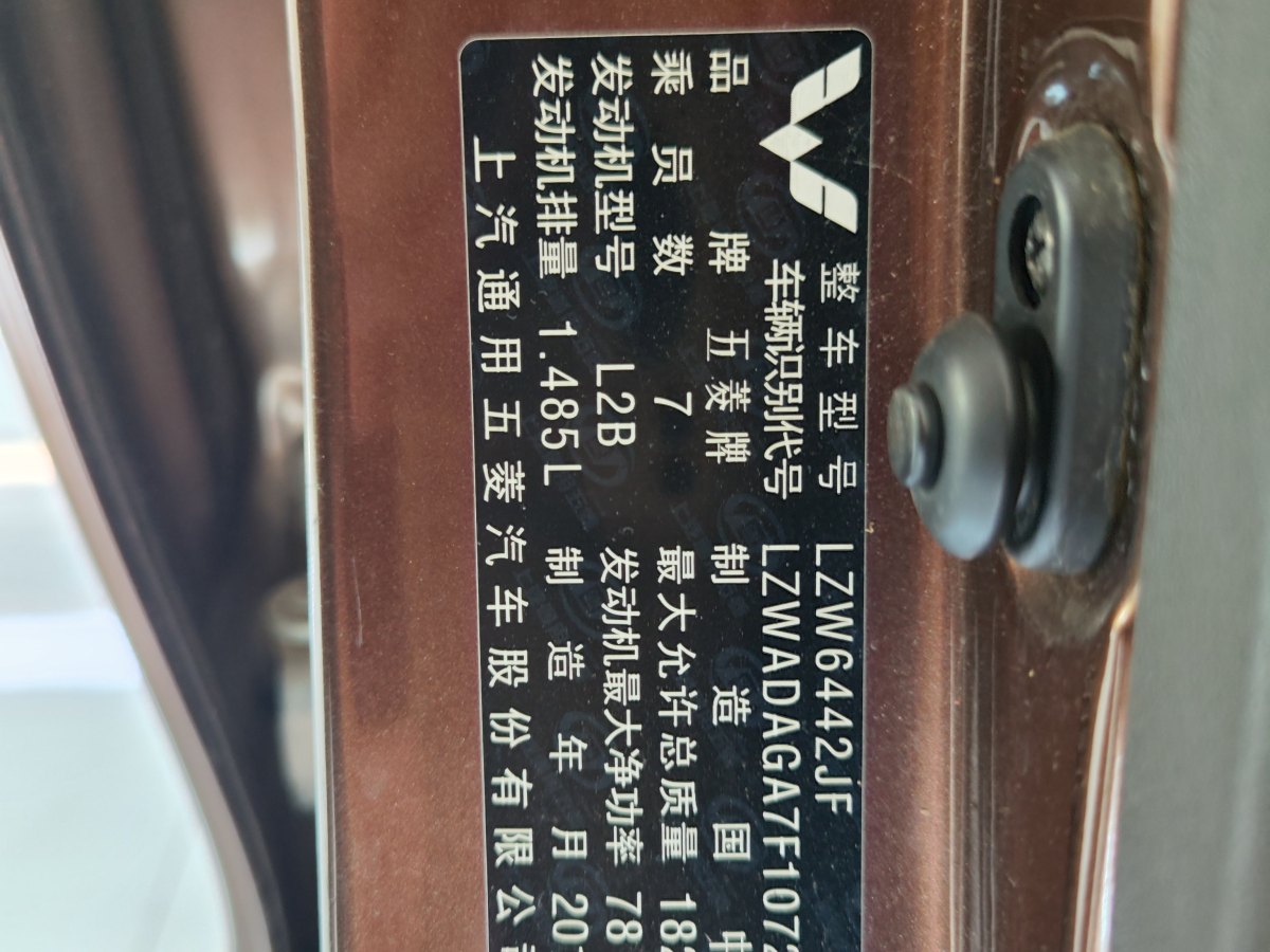 五菱 五菱宏光  2015款 1.5L S 基本型國(guó)V圖片