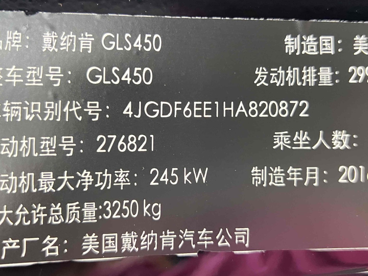 奔馳 奔馳GLS  2021款 改款 GLS 450 4MATIC 豪華型圖片