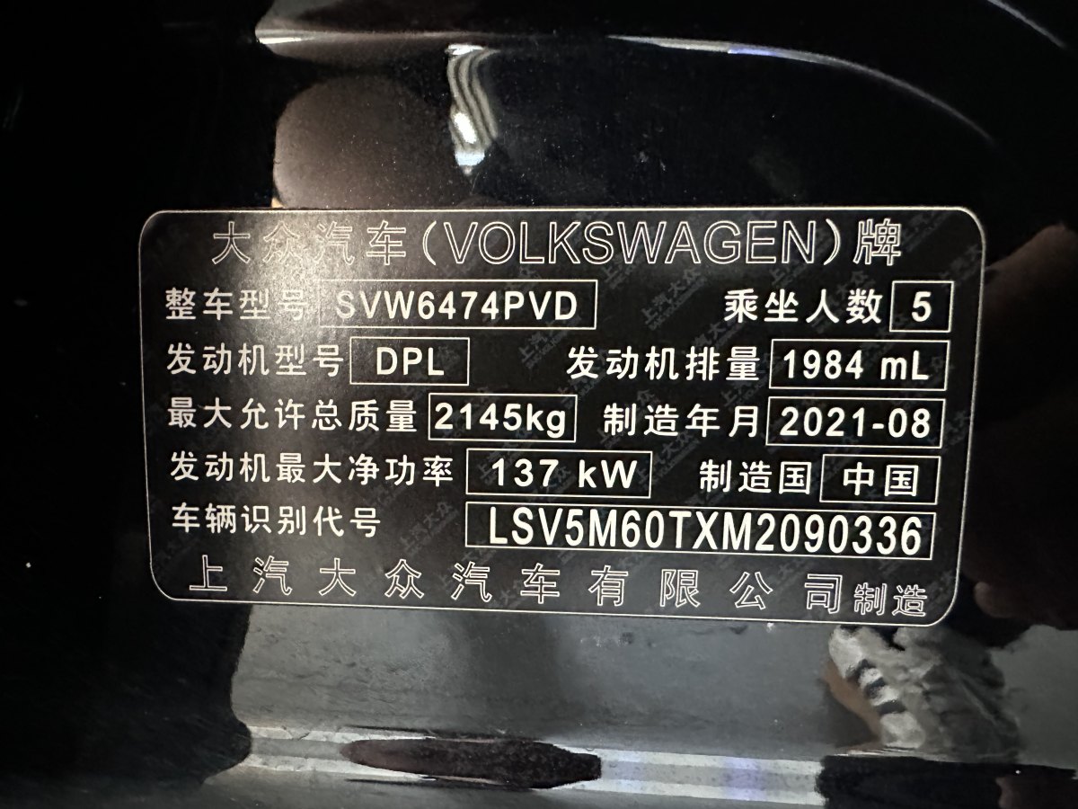 大眾 途觀X  2023款 改款 330TSI 兩驅(qū)越享版圖片