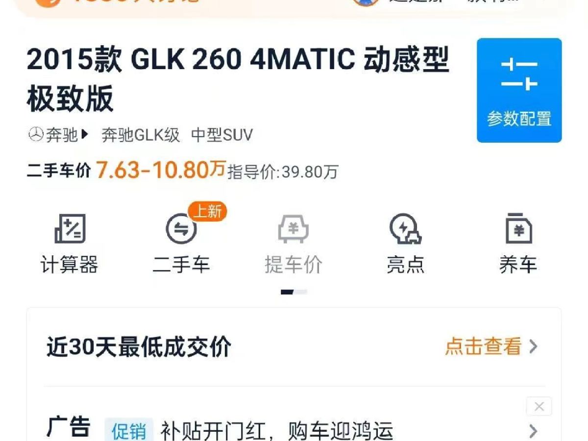 奔馳 奔馳GLK級  2015款 GLK 260 4MATIC 動感型 極致版圖片