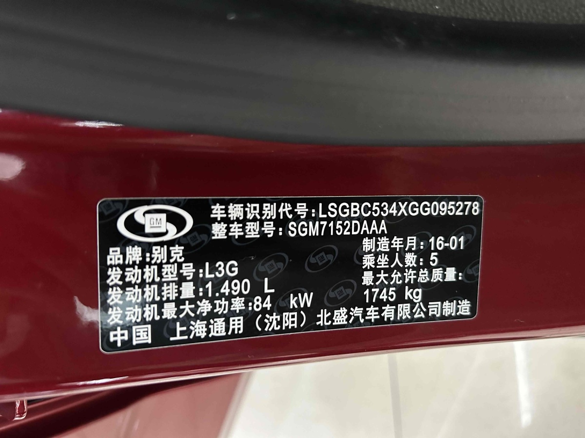 2016年4月別克 威朗  2015款 三廂 15S 自動(dòng)進(jìn)取型