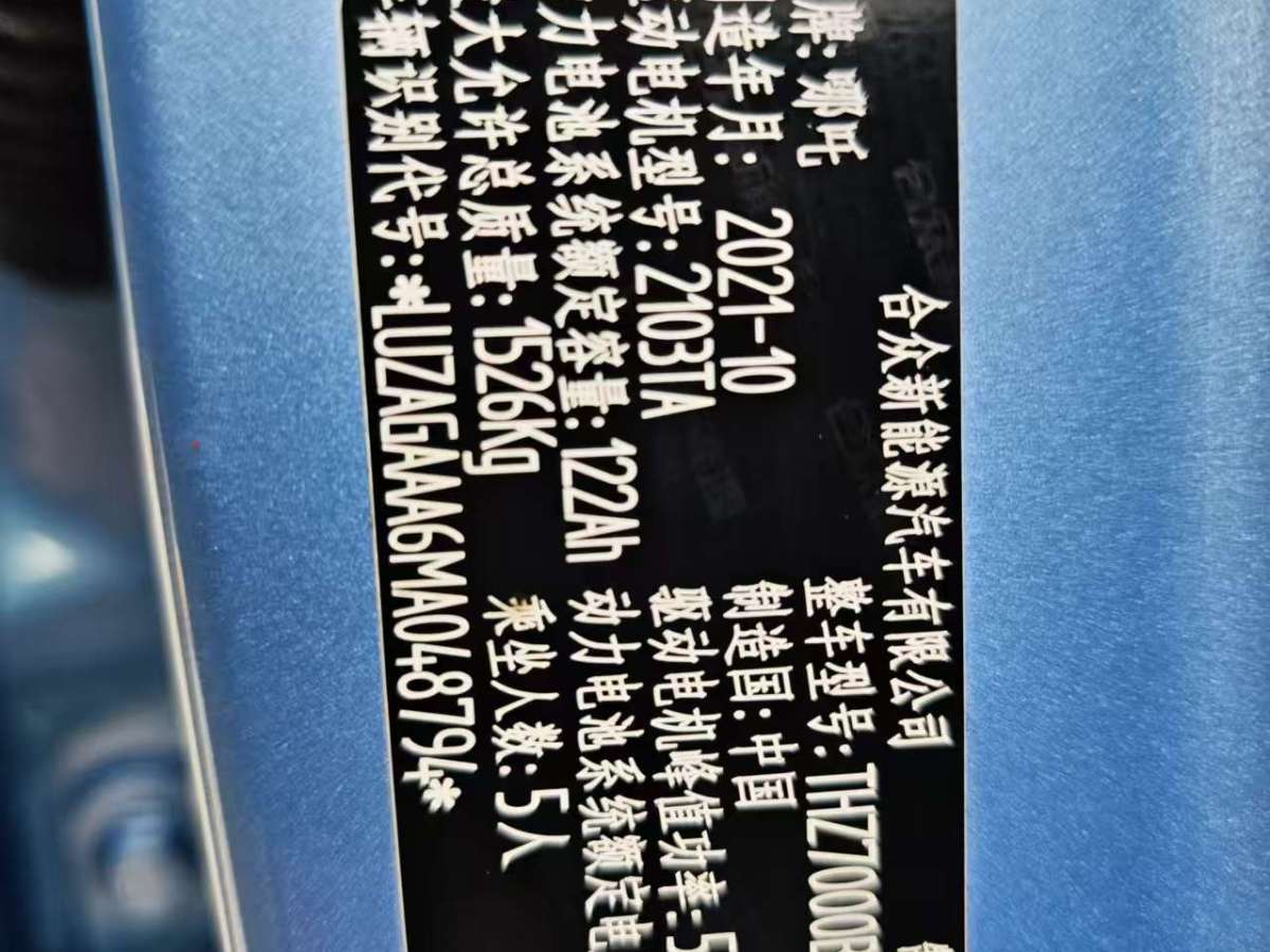 哪吒 哪吒V  2021款 長(zhǎng)續(xù)航行業(yè)定制版圖片