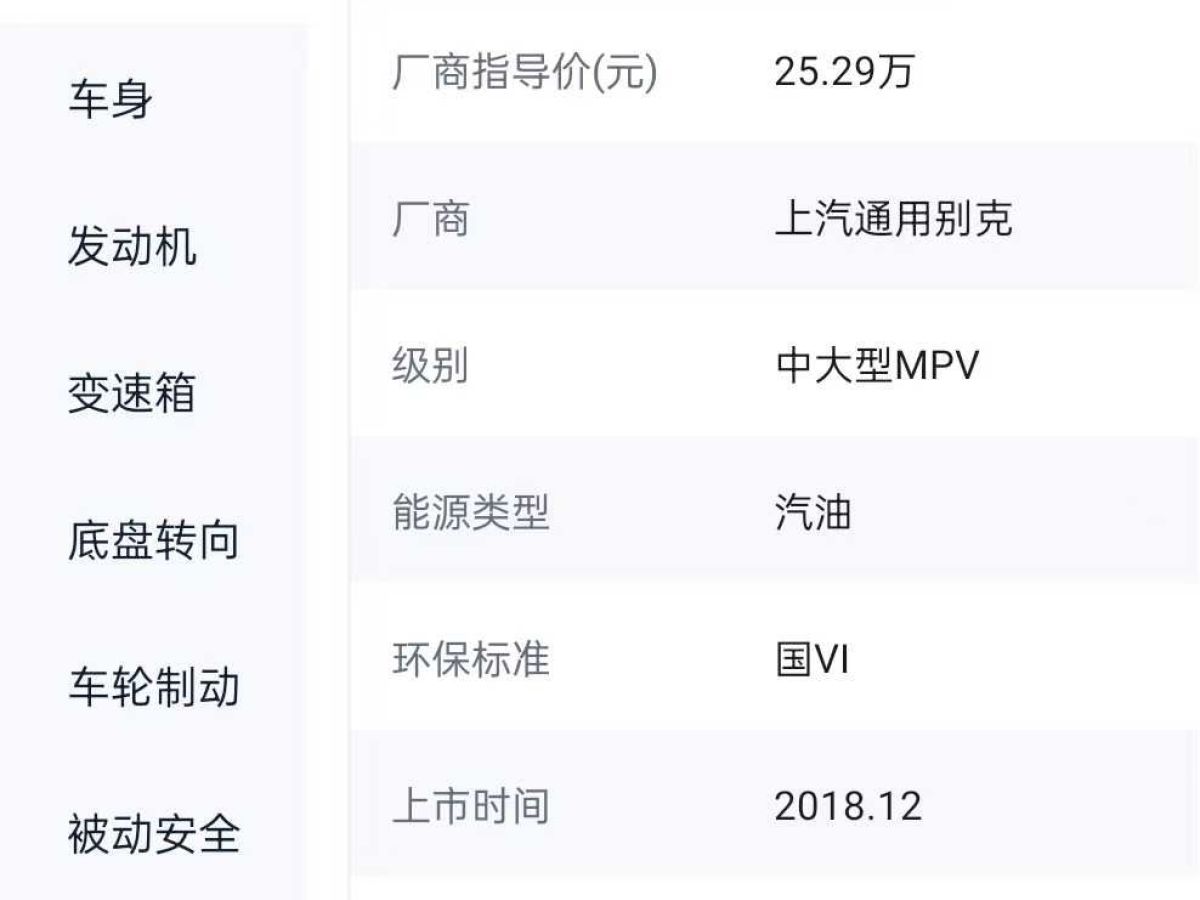 別克 GL8  2020款 Avenir艾維亞 七座親禮版圖片