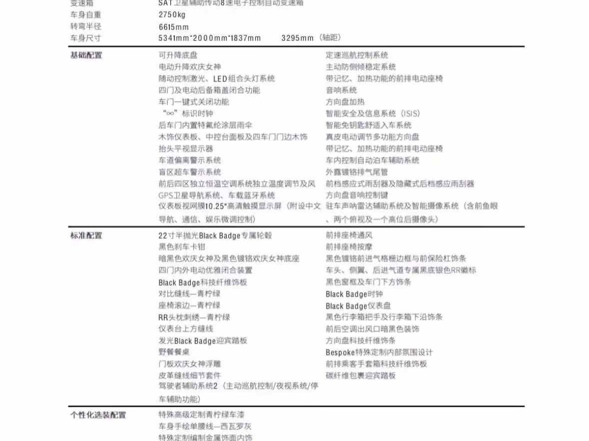 勞斯萊斯 庫里南  2024款 Black Badge圖片