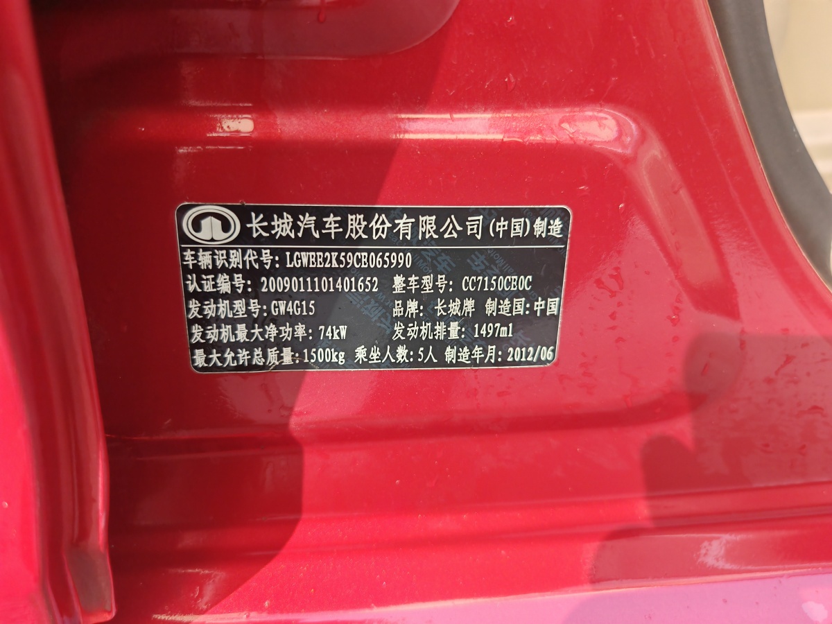 長城 C30  2012款 1.5L 手動精英型圖片