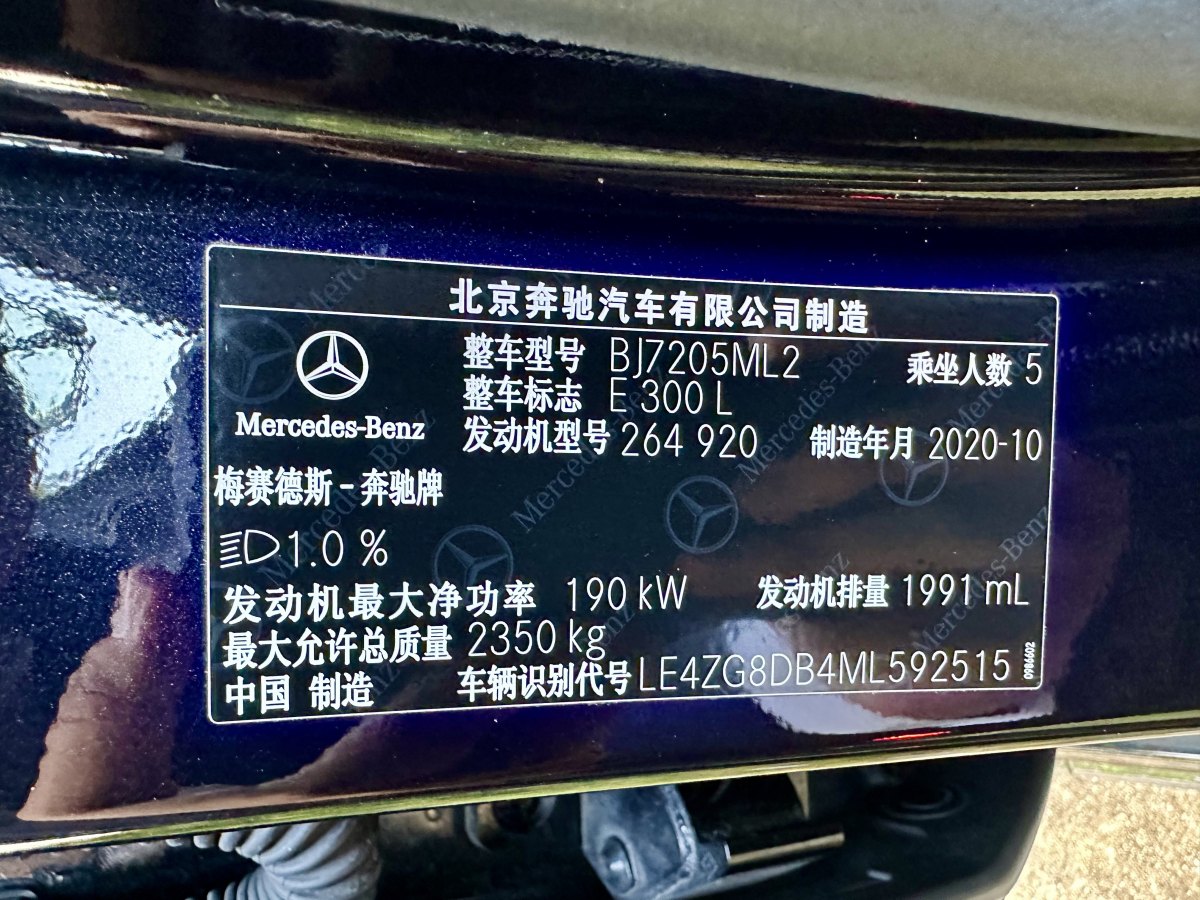 2020年12月奔馳 奔馳E級  2021款 改款 E 300 L 運(yùn)動時尚型