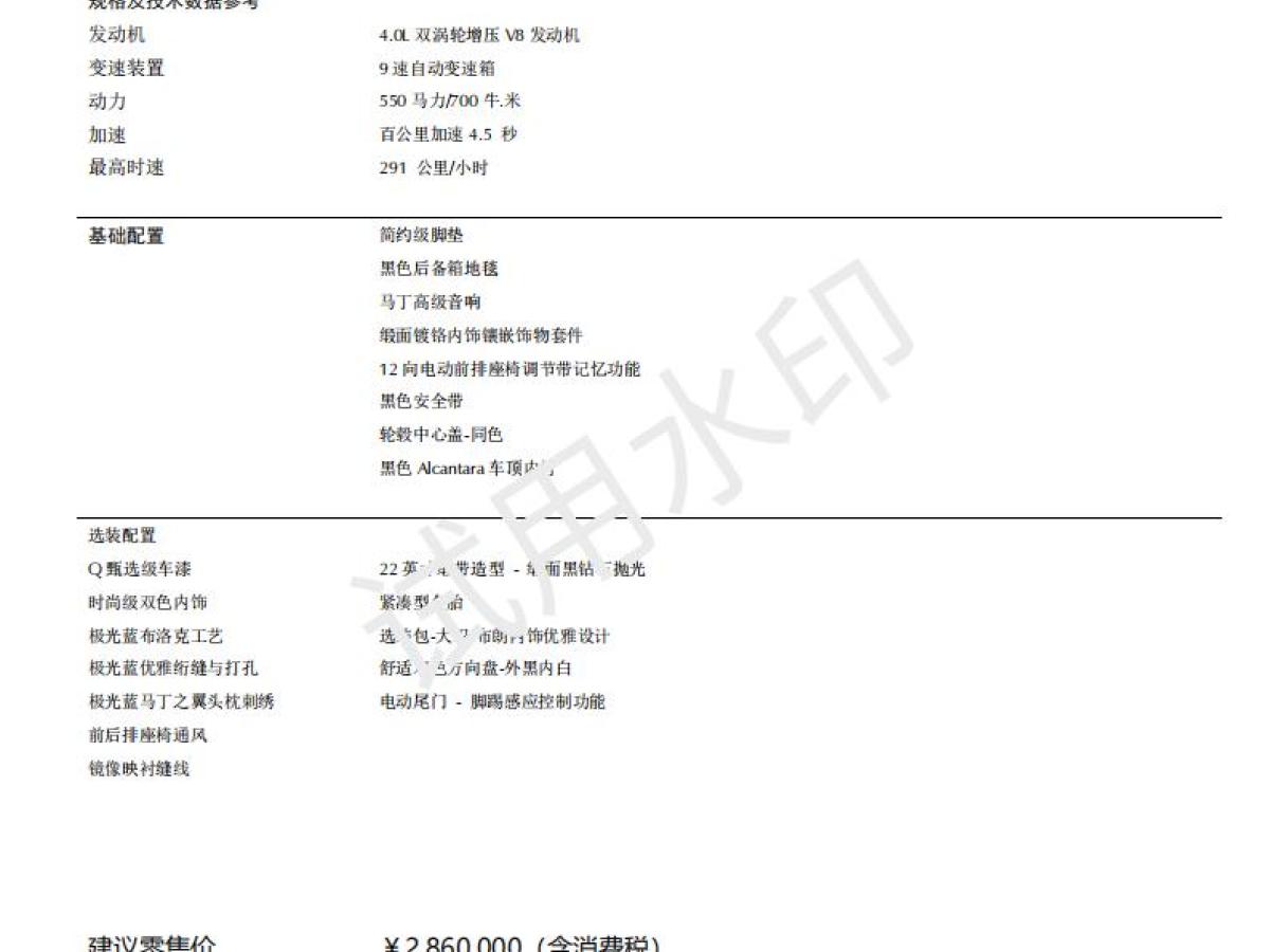 阿斯頓·馬丁 阿斯頓?馬丁DBX  2022款 4.0T V8圖片