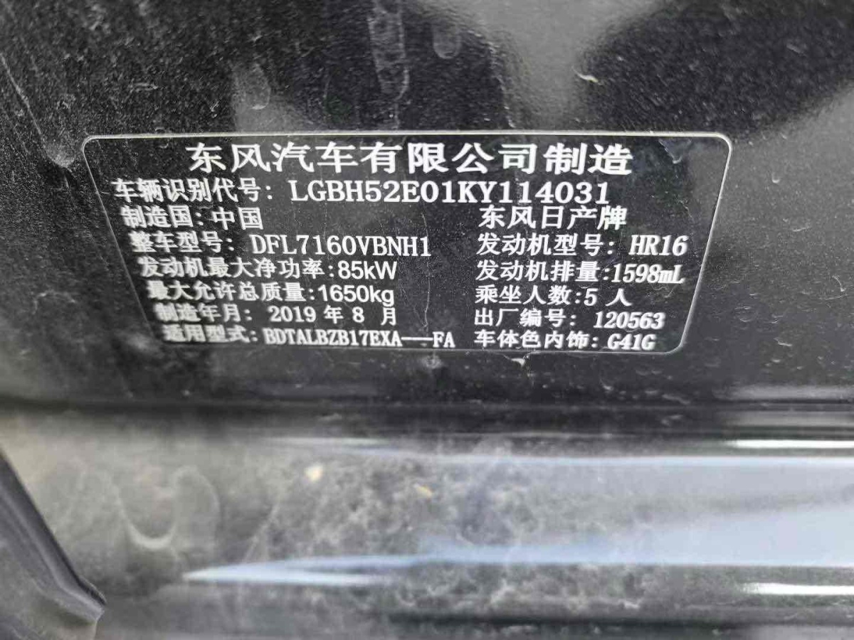 日產(chǎn) 軒逸  2019款  經(jīng)典 1.6XE CVT舒適版圖片