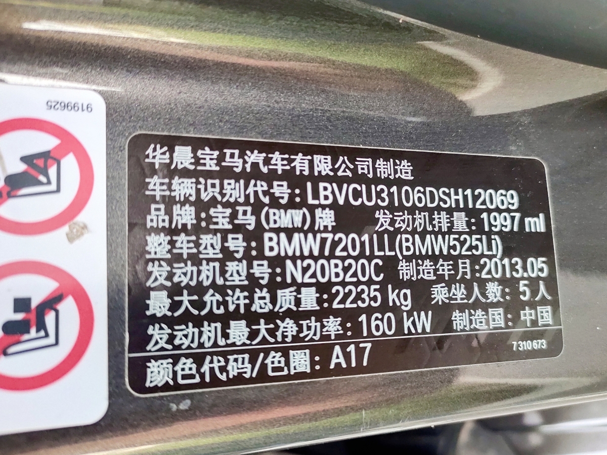 宝马 宝马5系  2013款 525Li 领先型图片