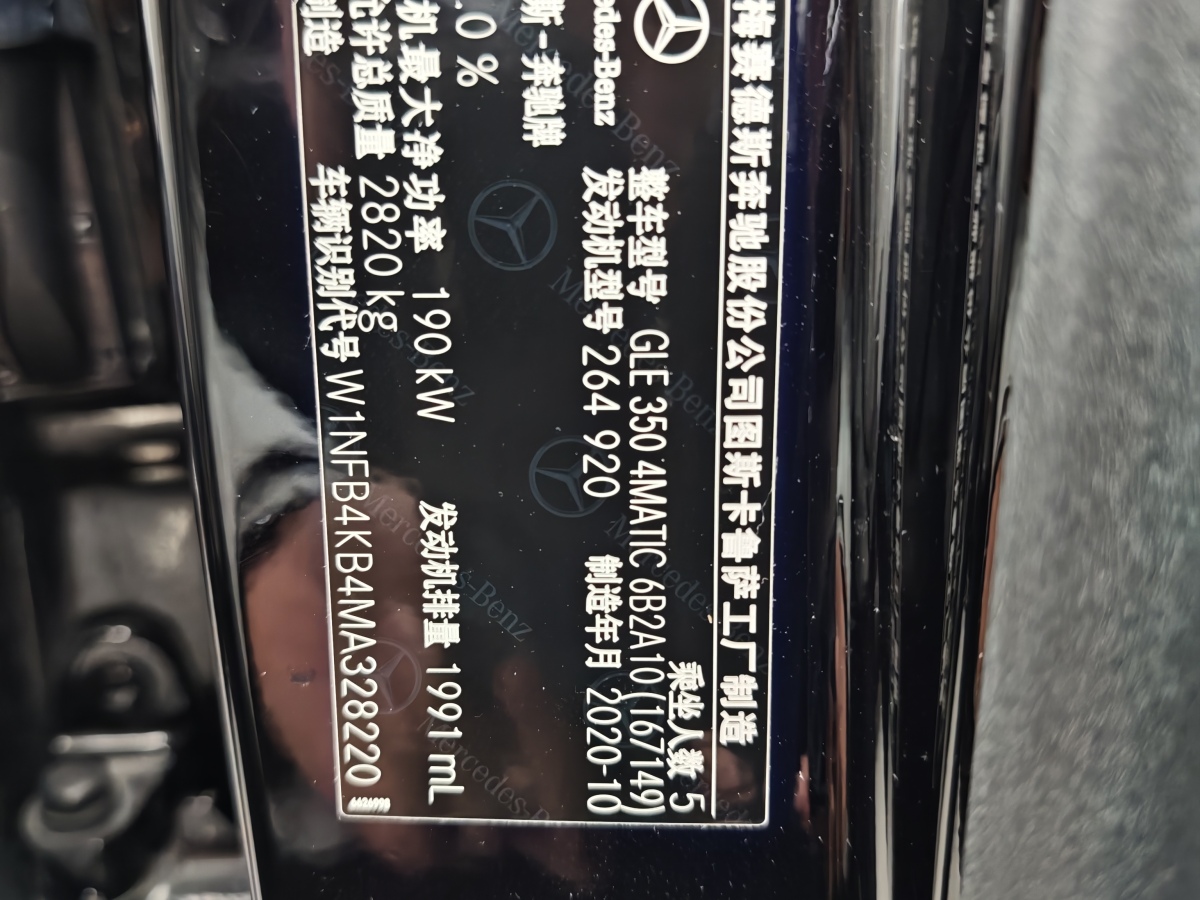 奔馳 奔馳GLE  2023款 GLE 350 4MATIC 時(shí)尚型圖片