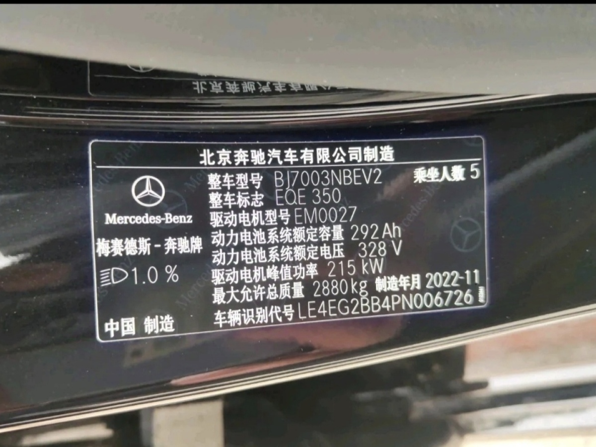 奔馳 奔馳EQE  2022款 350 先型特別版圖片