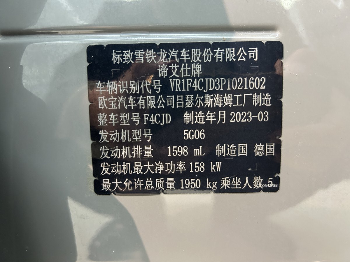 DS DS 4  2023款 1.6T 夏樂宮CROSS版圖片