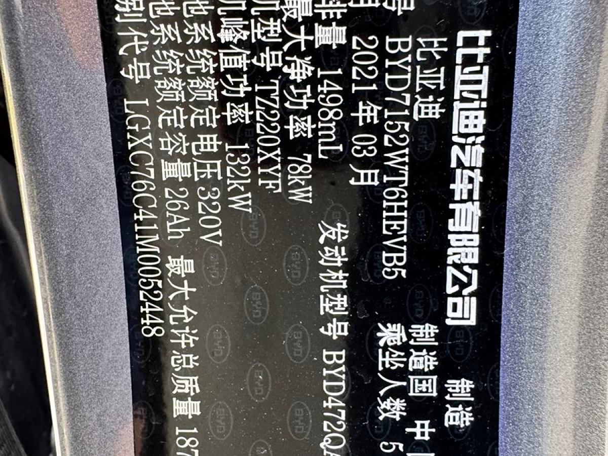 比亞迪 秦PLUS  2021款 DM-i 55KM 尊貴型圖片