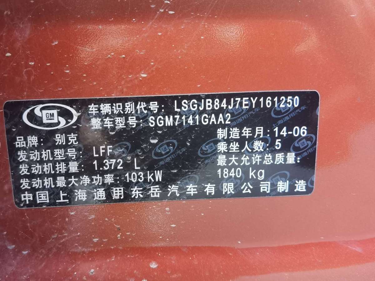 2014年6月別克 昂科拉  2014款 1.4T 自動兩驅(qū)都市領(lǐng)先型