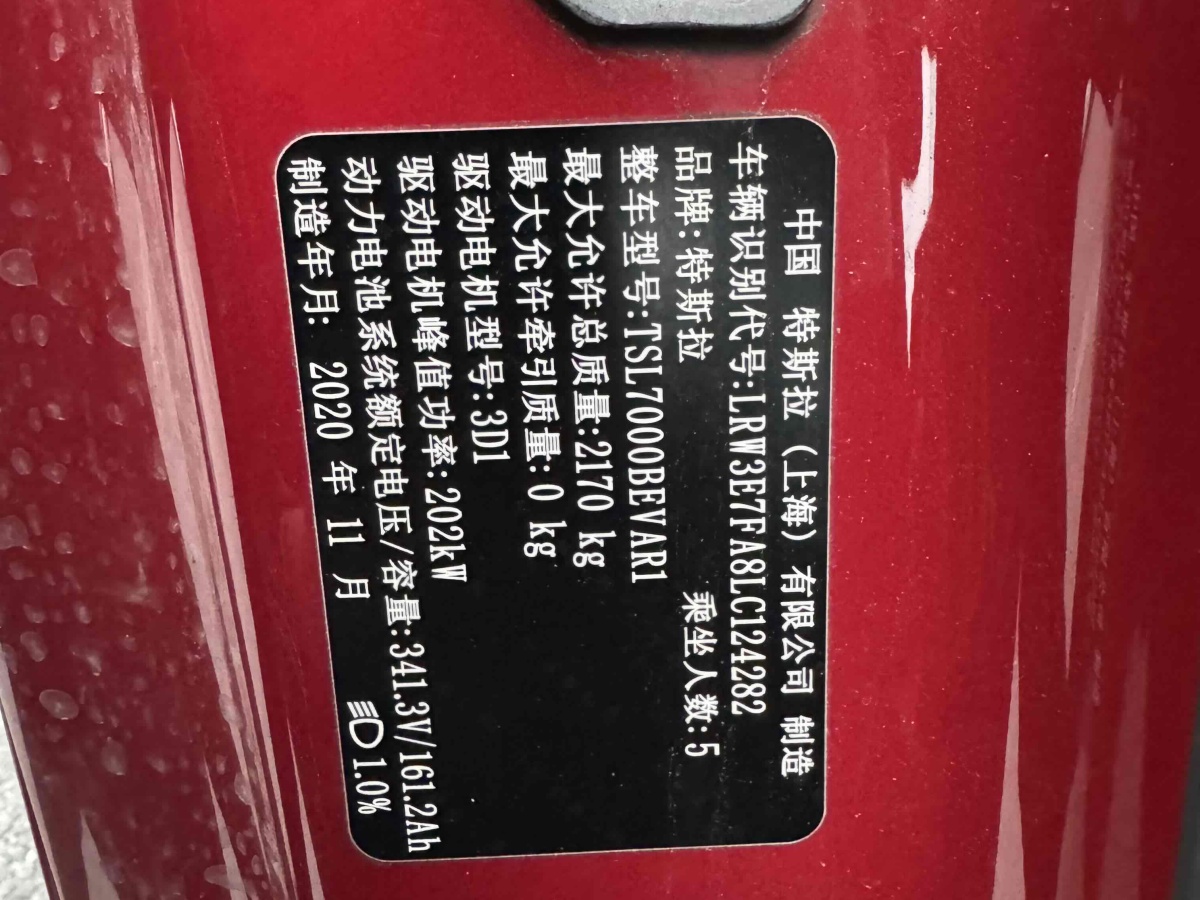 特斯拉 Model 3  2019款 標準續(xù)航后驅(qū)升級版圖片