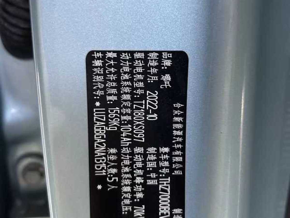 哪吒 哪吒V  2022款 潮 400 行業(yè)定制版圖片