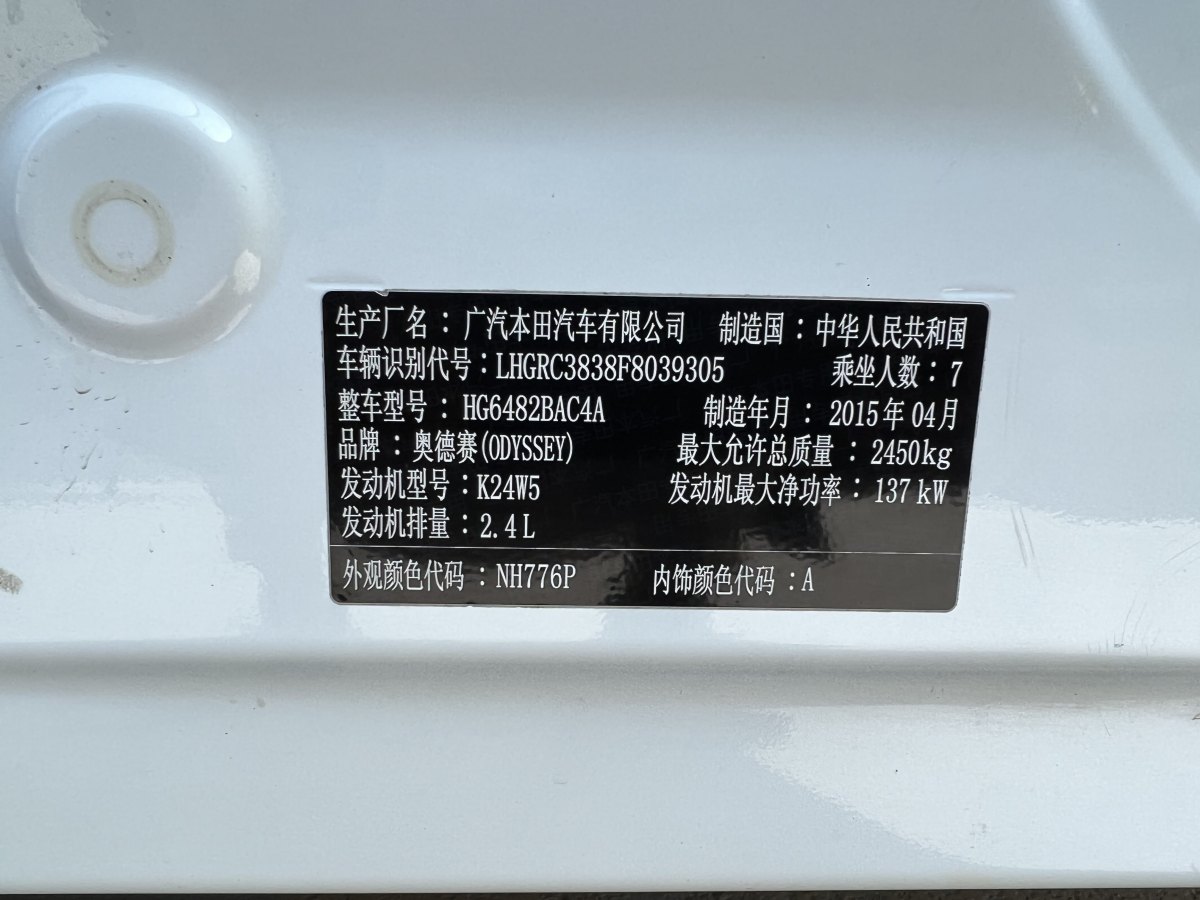 本田 奥德赛  2015款 改款 2.4L 智享版图片