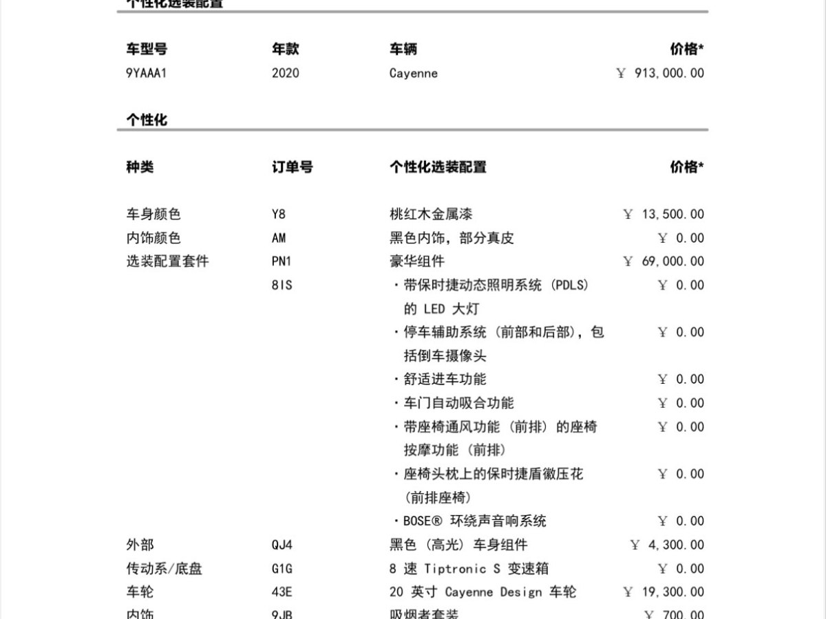 保時捷 Cayenne  2025款 Cayenne 3.0T圖片