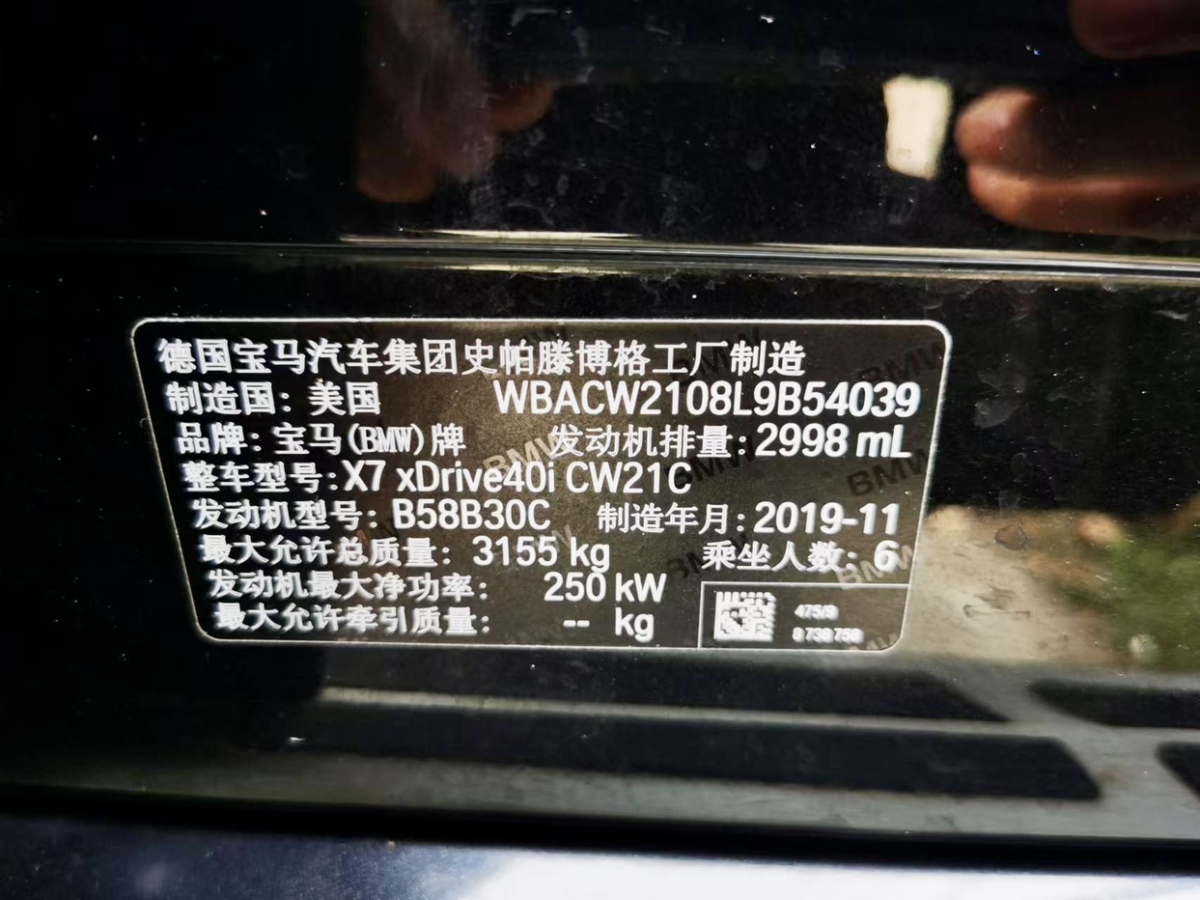 寶馬 寶馬X7  2020款 xDrive40i 領(lǐng)先型豪華套裝圖片