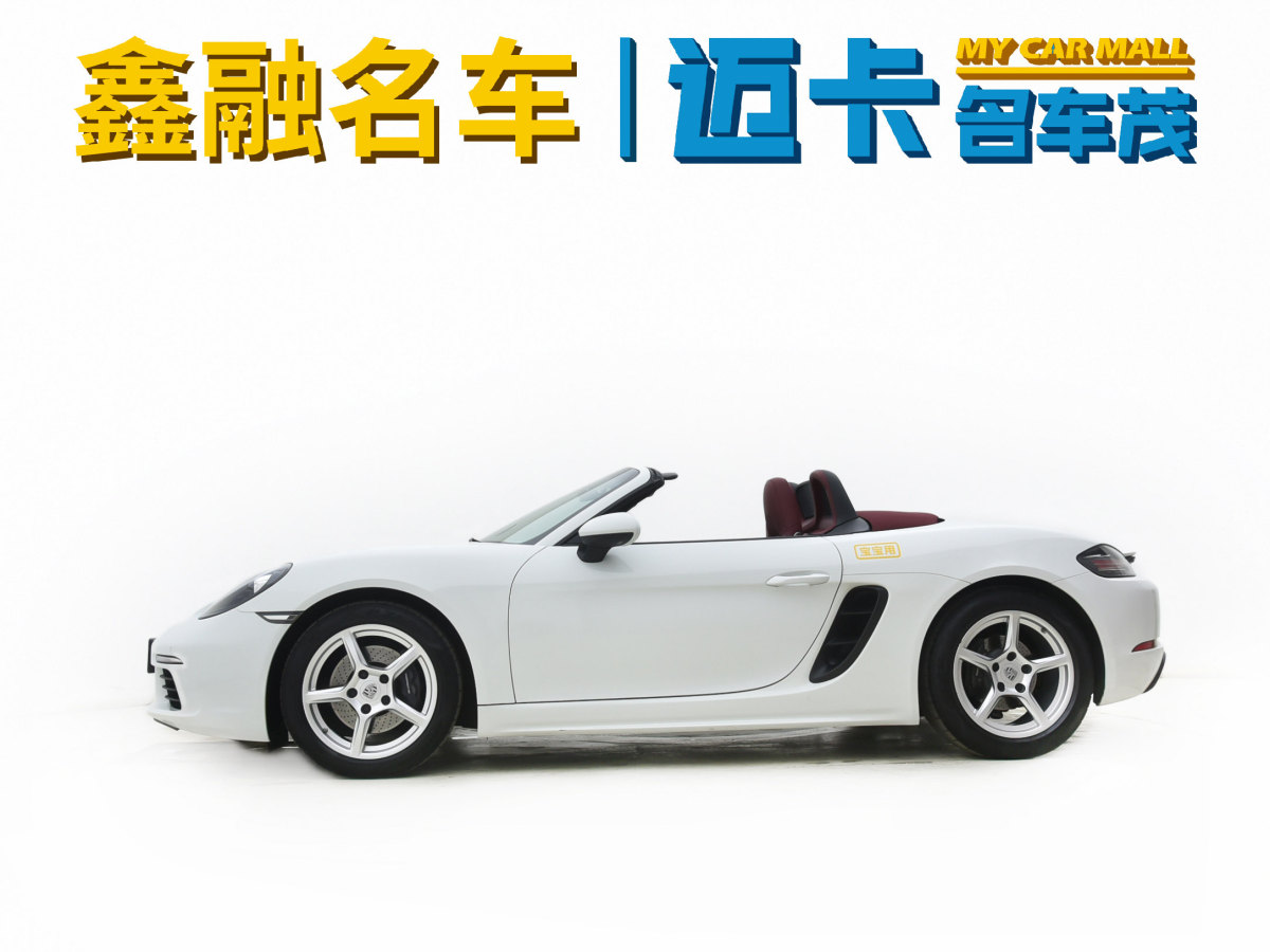 保時捷 718  2020款 Boxster 2.0T圖片