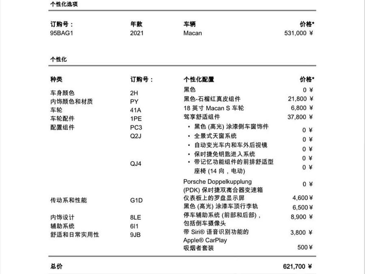 保時(shí)捷 Macan  2021款 Macan 2.0T圖片