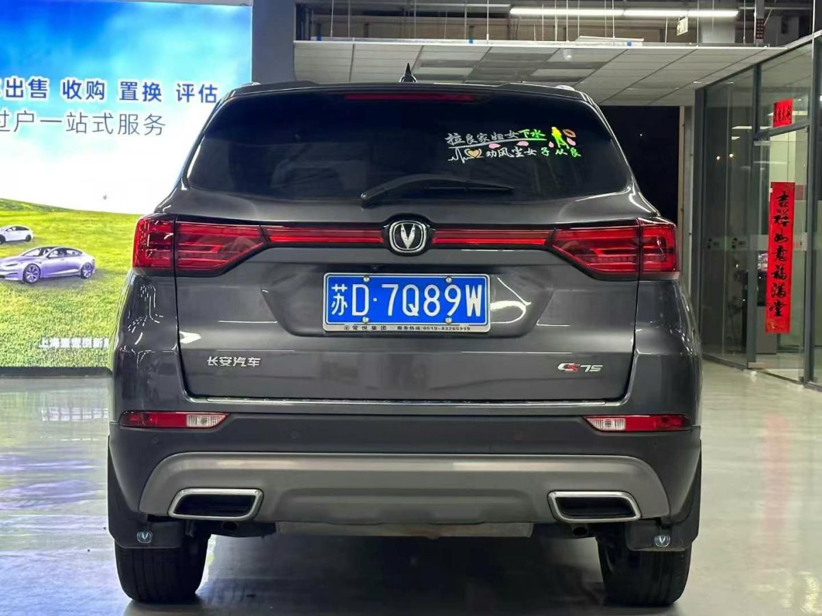 長(zhǎng)安 CS75  2024款 暢享版 1.5T DCT尊貴型圖片