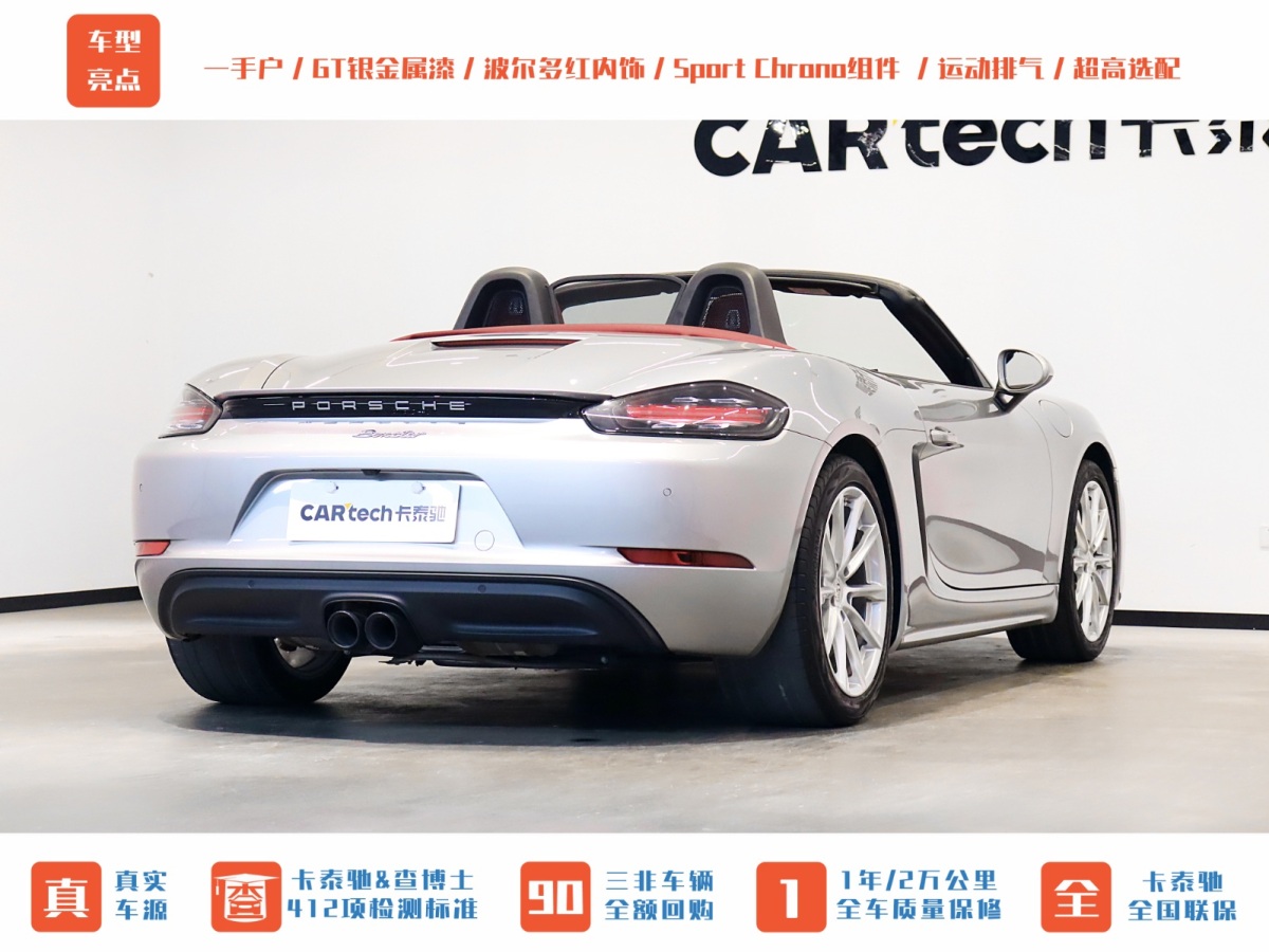 保時捷 718  2022款 Boxster 2.0T圖片