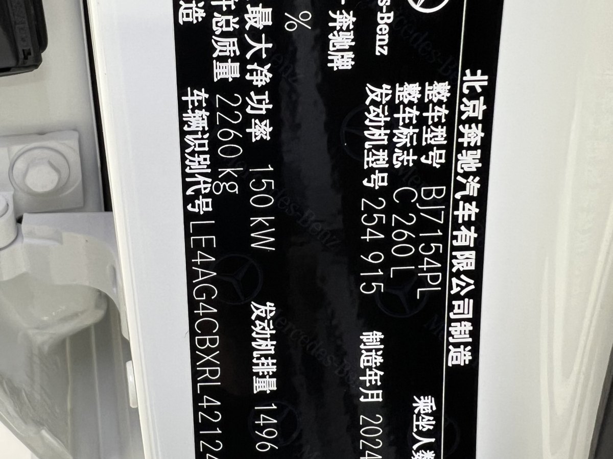 2024年6月奔馳 奔馳C級  2023款 改款二 C 260 L 運動版