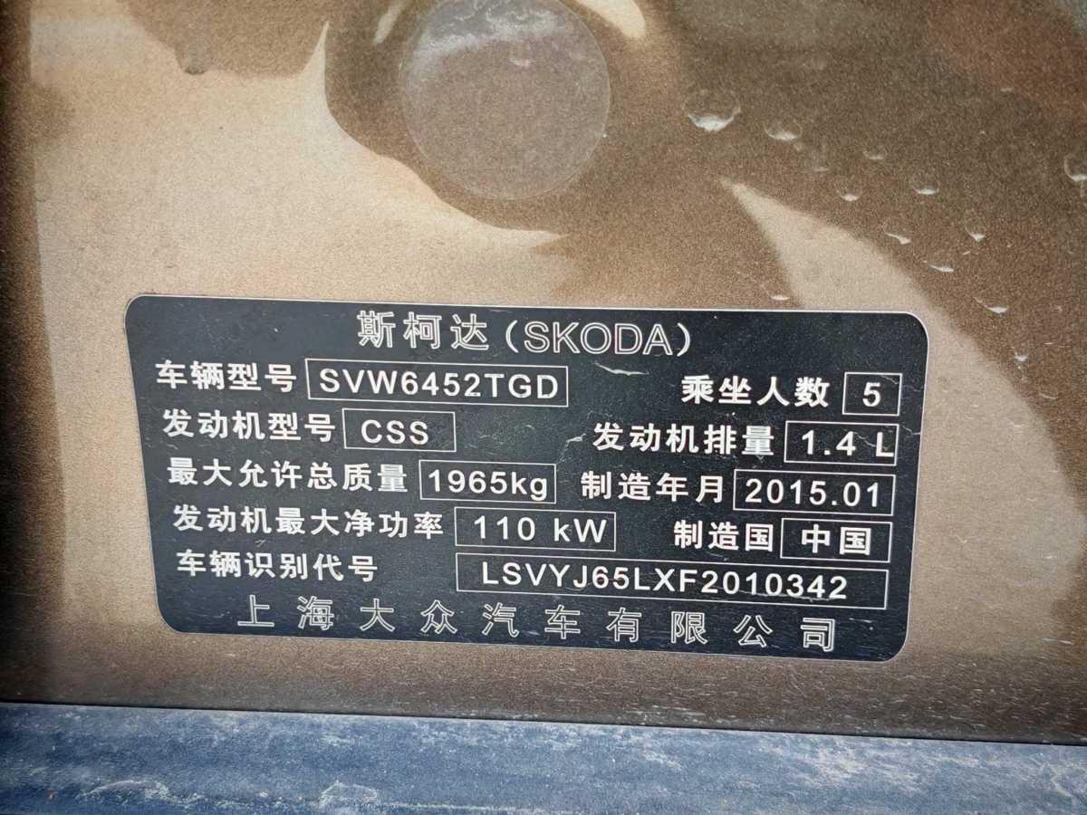 斯柯達 Yeti  2014款 1.4TSI DSG野驅(qū)版圖片