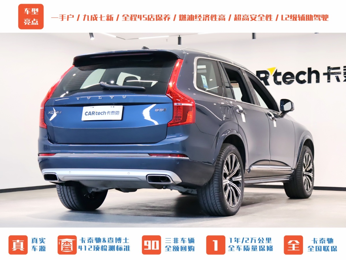 沃爾沃 XC90  2021款 B5 智行豪華版 5座圖片