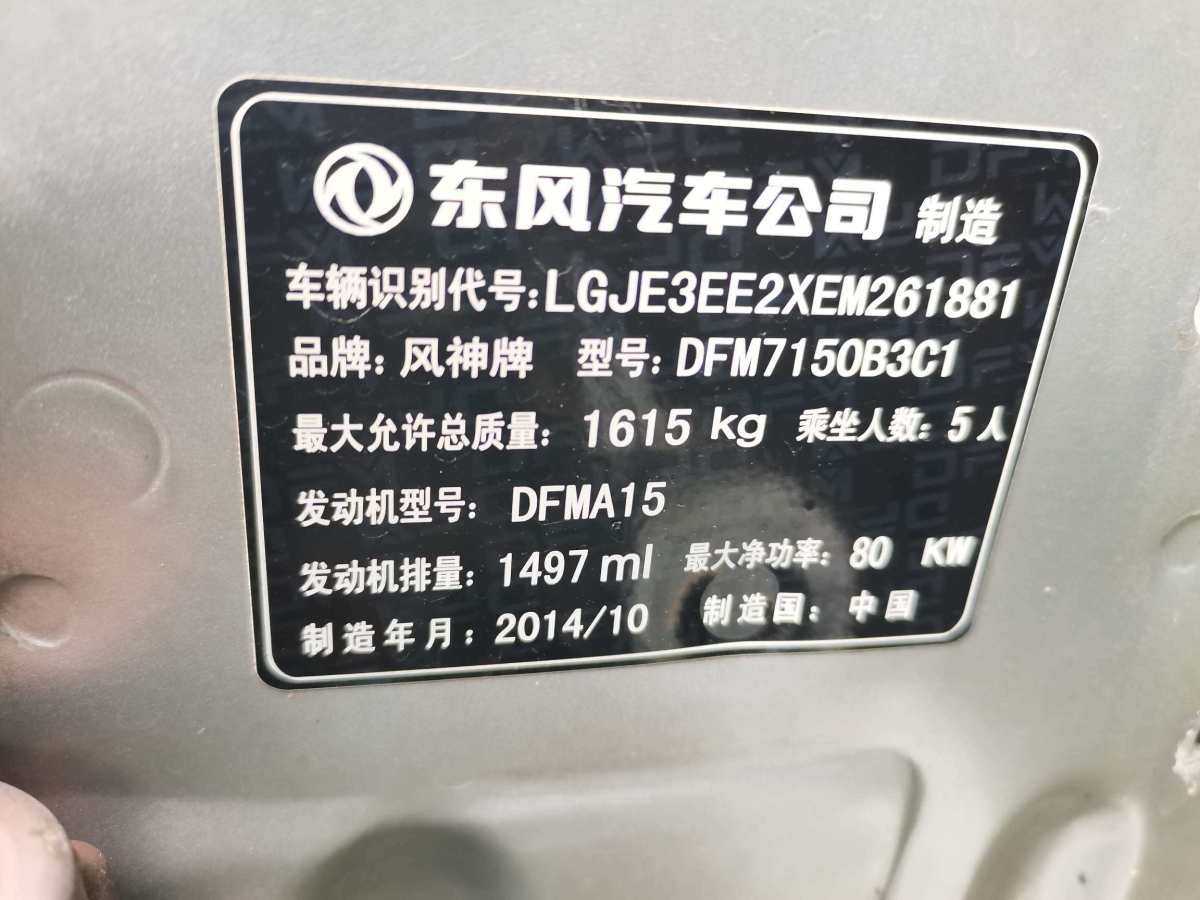 東風(fēng)風(fēng)神 H30  2014款 CROSS 1.5L 手動智驅(qū)尊逸型圖片