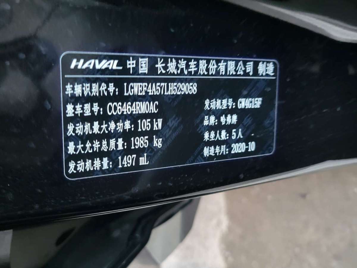 哈弗 H6  2020款 1.5GDIT 自動鉑金舒適版圖片