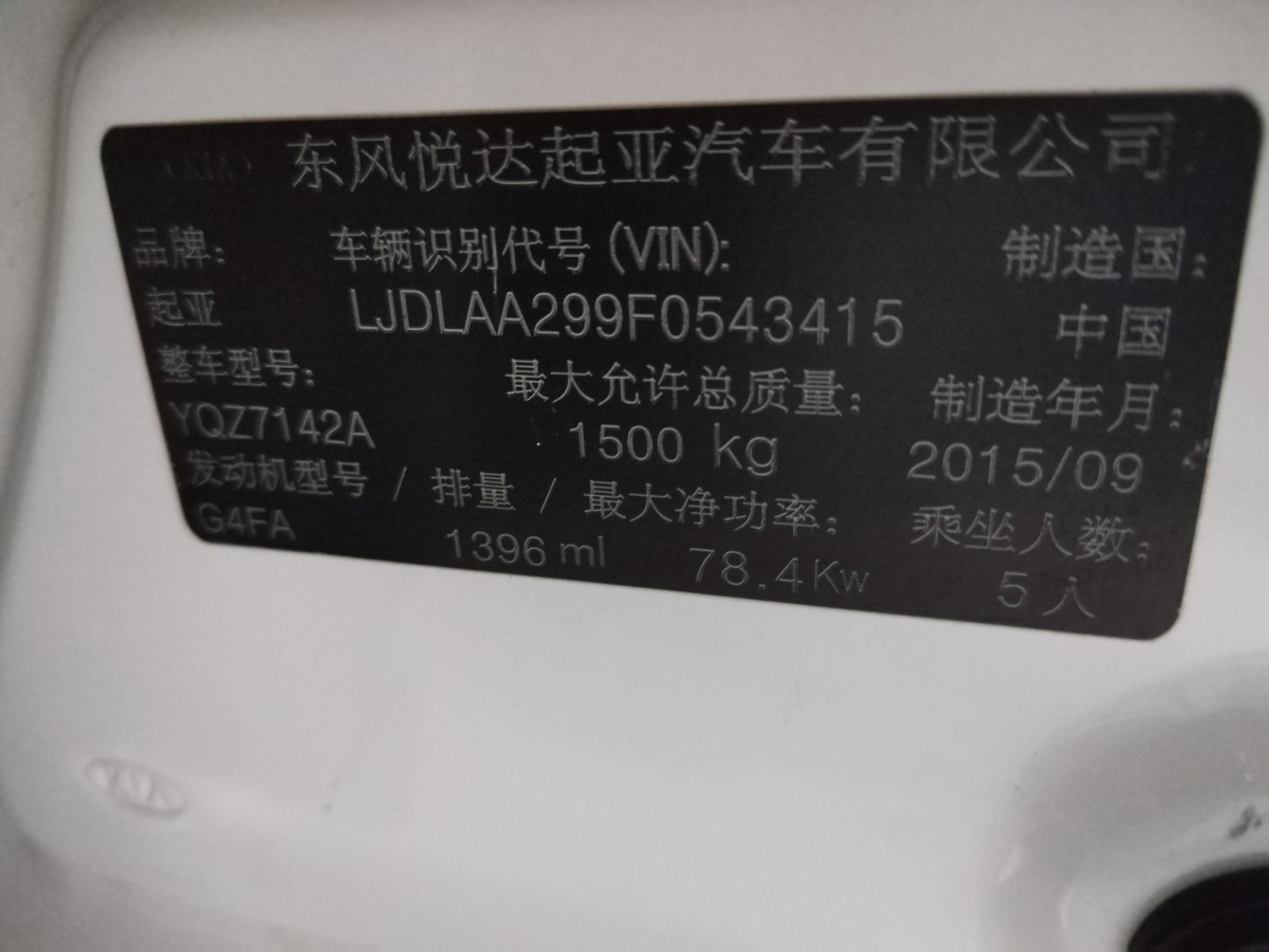 起亚 K2  2015款 三厢 1.4L AT GLS图片