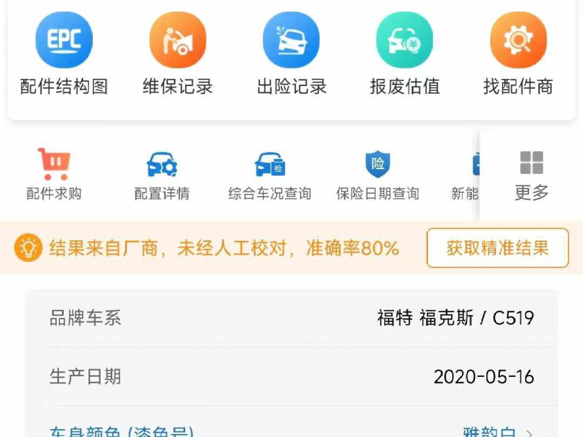 福特 ?？怂? 2020款 三廂 EcoBoost 180 自動ST Line圖片