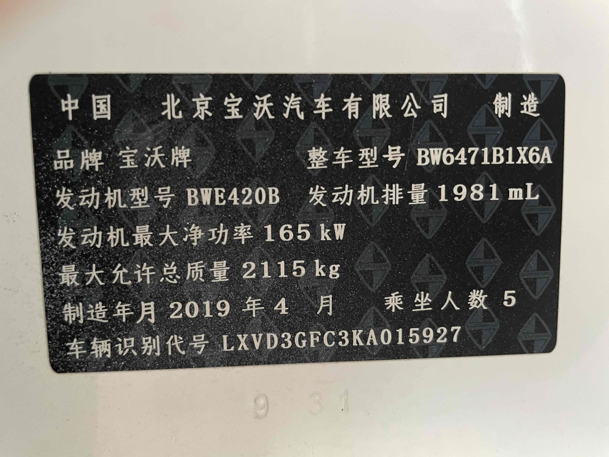 寶沃 BX7  2018款  28T 兩驅(qū)質(zhì)享型 5座 國VI圖片