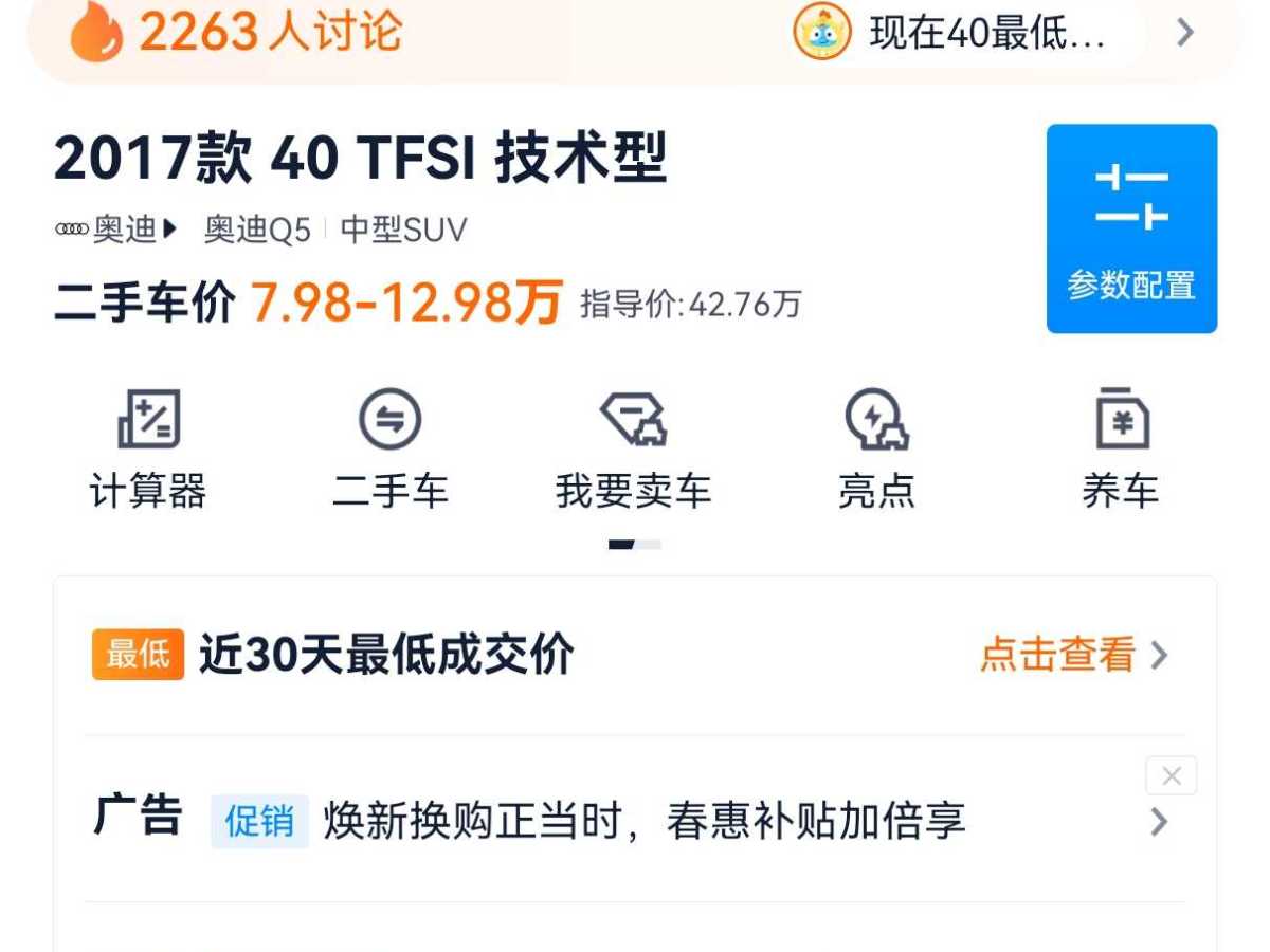 奧迪 奧迪Q5  2017款 40 TFSI 技術(shù)型圖片
