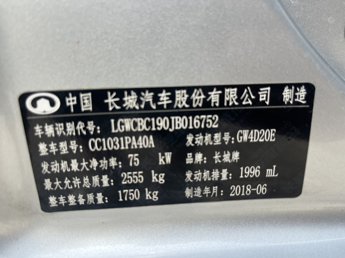 2018年7月長城 風(fēng)駿5  2017款 2.0T歐洲版柴油兩驅(qū)進(jìn)取型大雙排GW4D20E