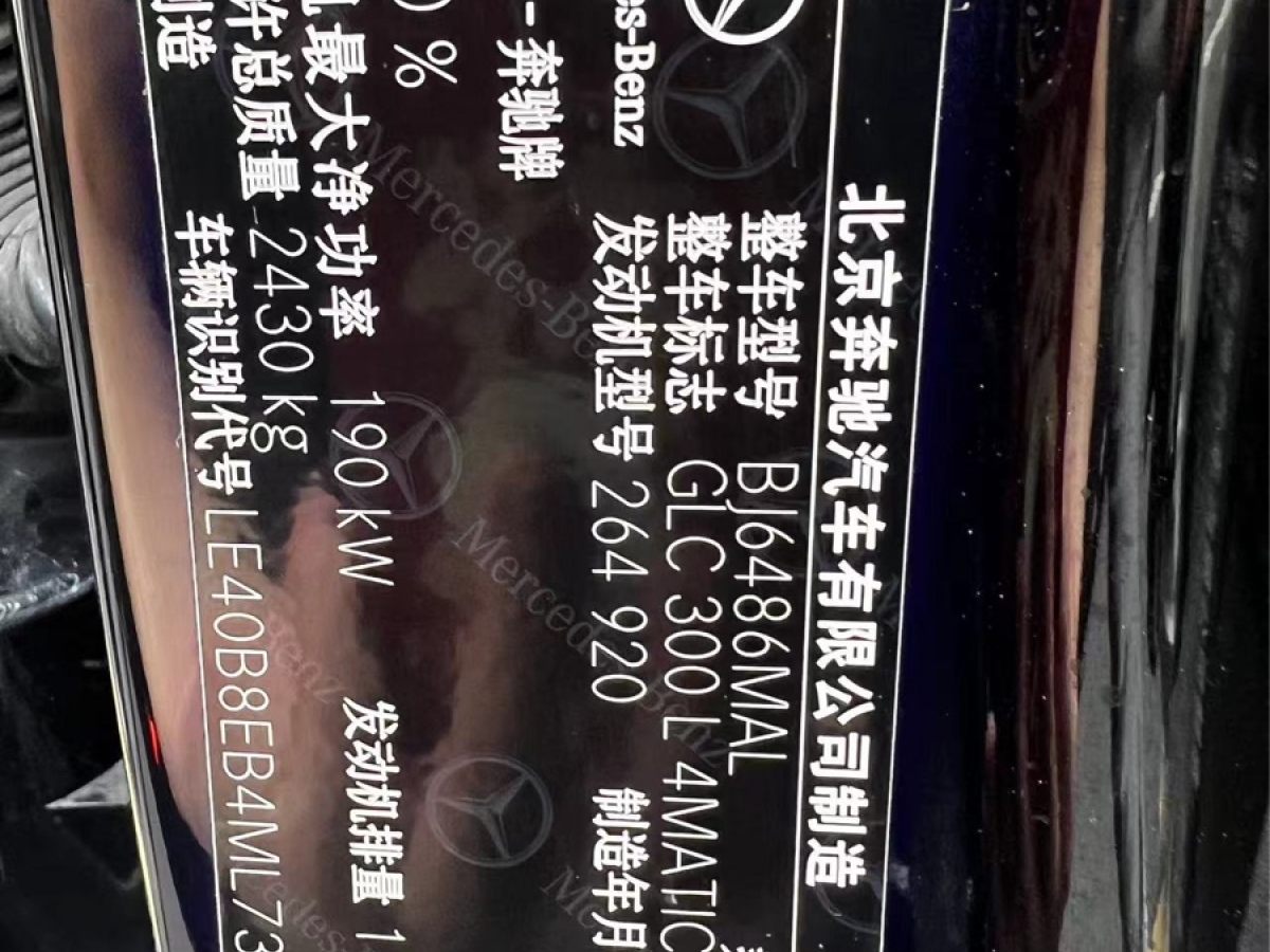 奔馳 奔馳GLC  2021款 GLC 300 L 4MATIC 動感型圖片