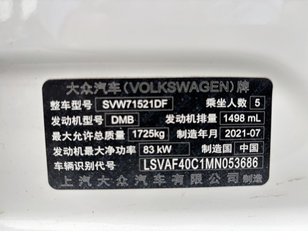 大眾 朗逸  2021款 1.5L 自動(dòng)風(fēng)尚版圖片
