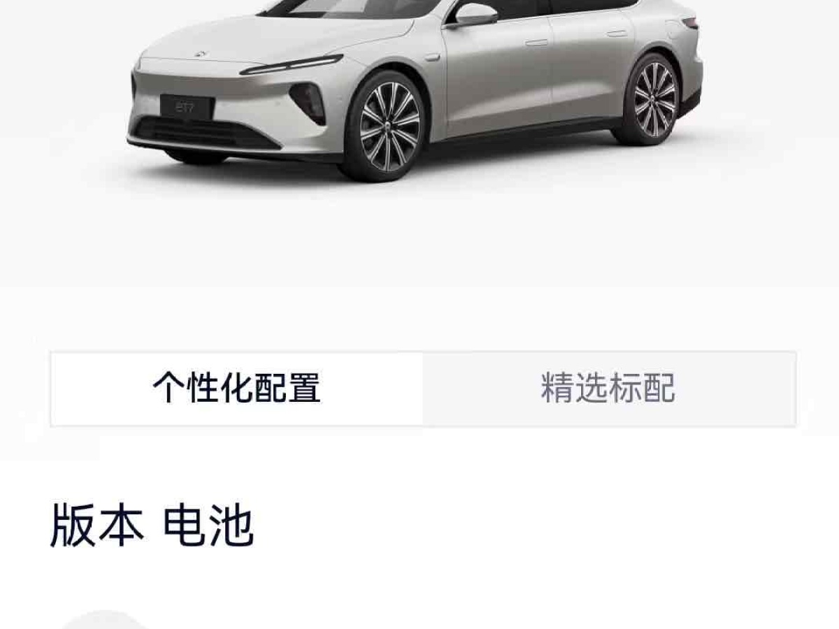 蔚來(lái) 蔚來(lái)ET7  2024款 75kWh 行政簽名版圖片