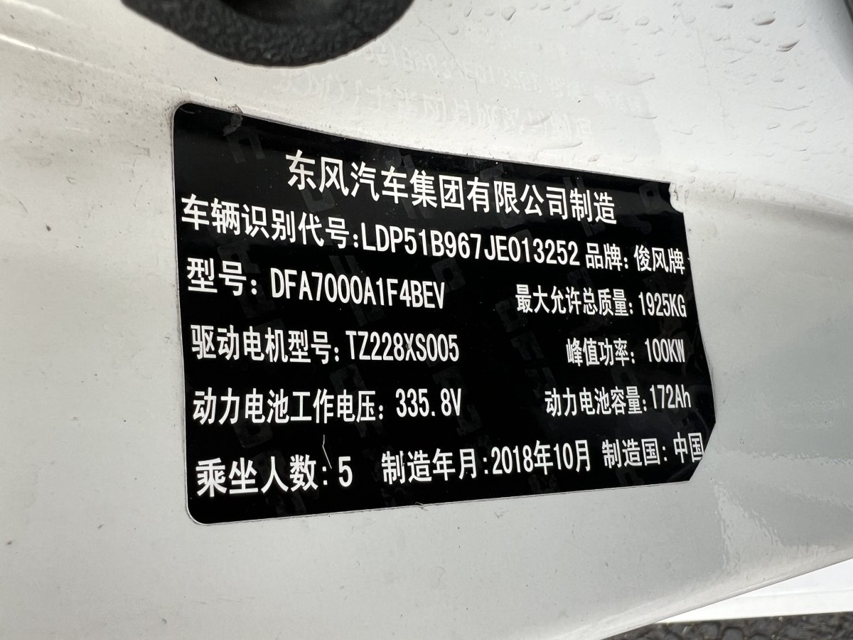 2018年12月東風(fēng) 俊風(fēng)E11K  2019款 標(biāo)準(zhǔn)型