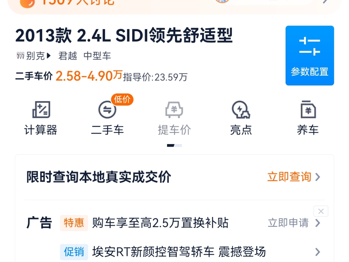 別克 君越  2013款 2.4L SIDI領(lǐng)先舒適型圖片